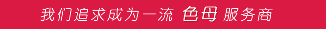 上海津衛(wèi)塑膠顏料有限公司追求成為一流的色母服務商